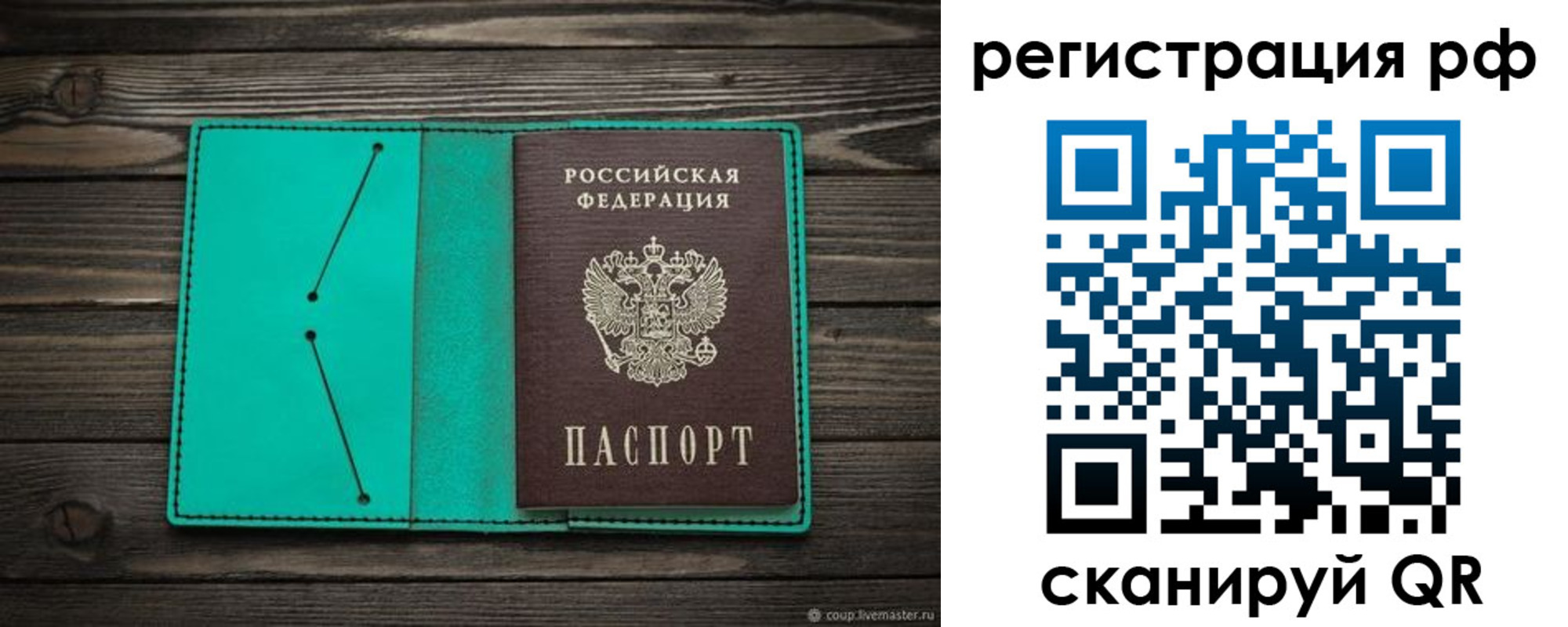 прописка законно в Фурманове