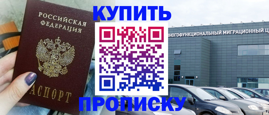 временная регистрация надежно в Фурманове