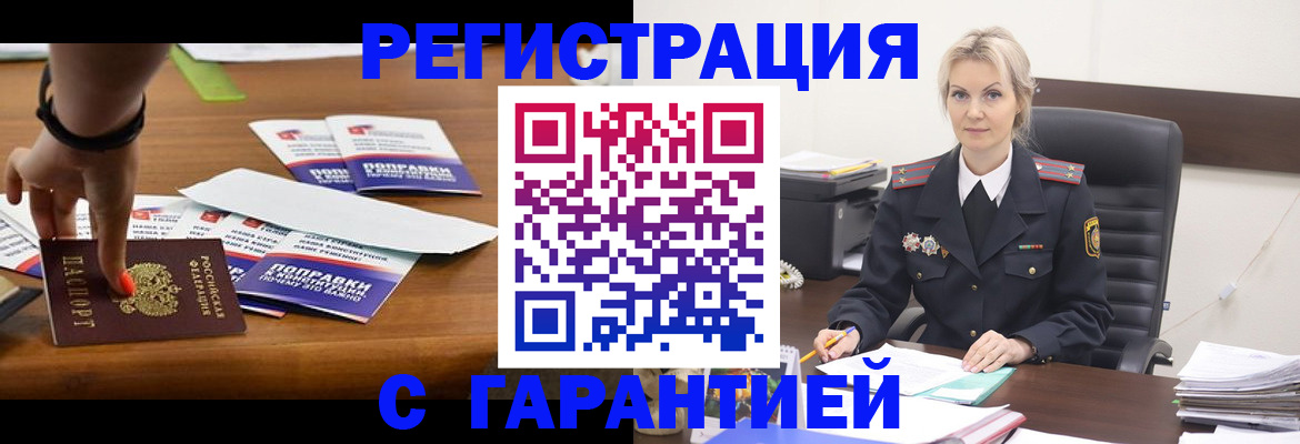 прописка от собственника в Фурманове