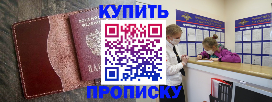 временная регистрация купить в Фурманове