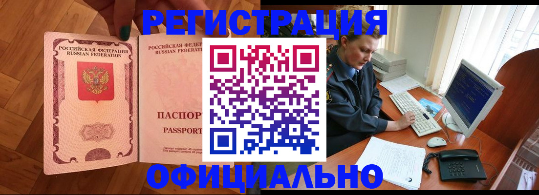 прописка для военкомата в Фурманове