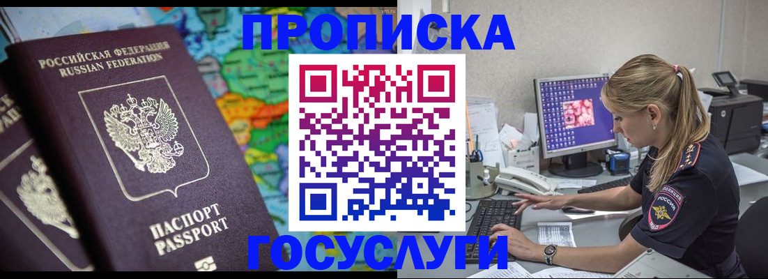 временная регистрация собственник в Фурманове
